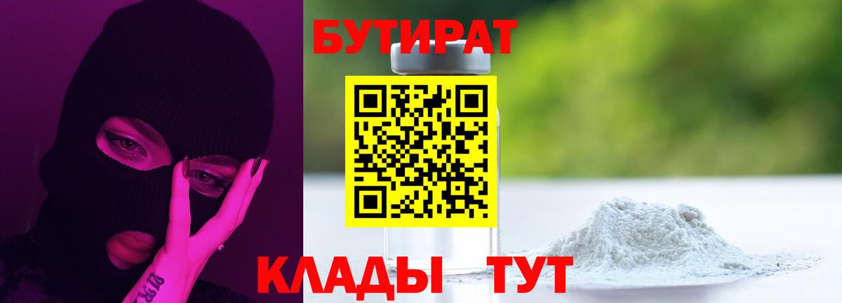 БУТИРАТ GHB  БУТИРАТ  Знаменск  Вход с VPN 