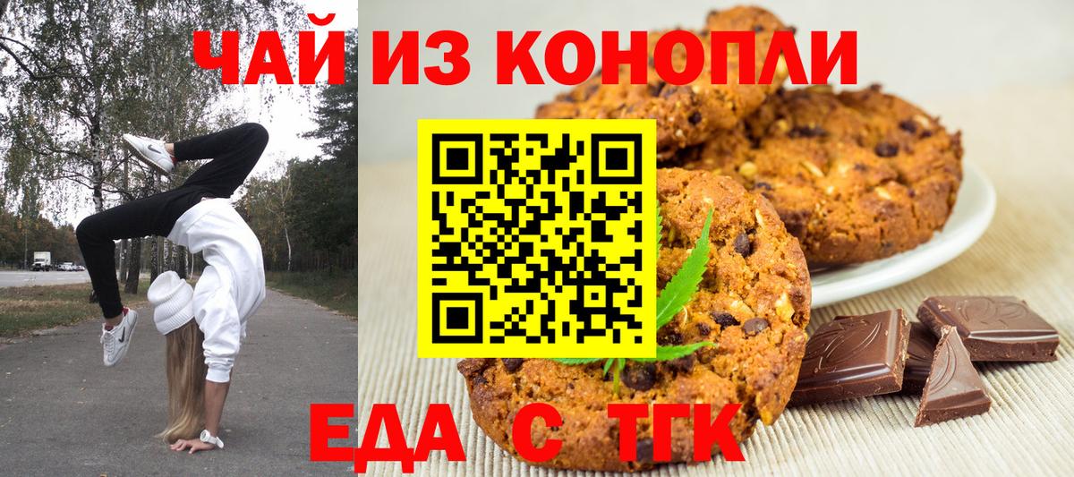 Еда ТГК конопля  Вход с VPN  Знаменск 