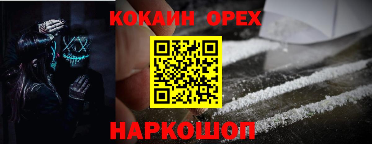 Знаменск  КОКАИН 99%  Вход с VPN 