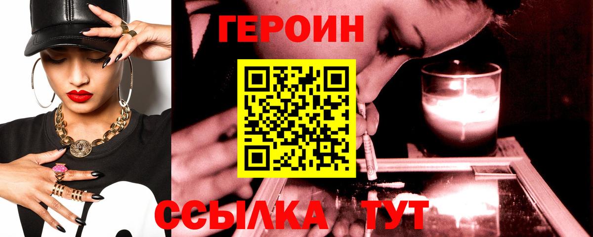 Героин VHQ Знаменск