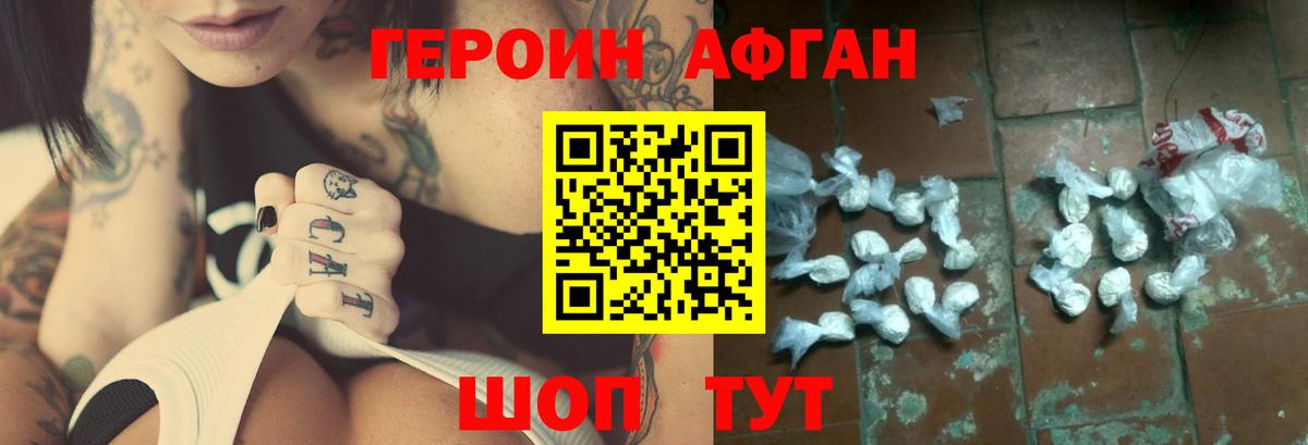 Знаменск  ГЕРОИН афганец  Вход с VPN 