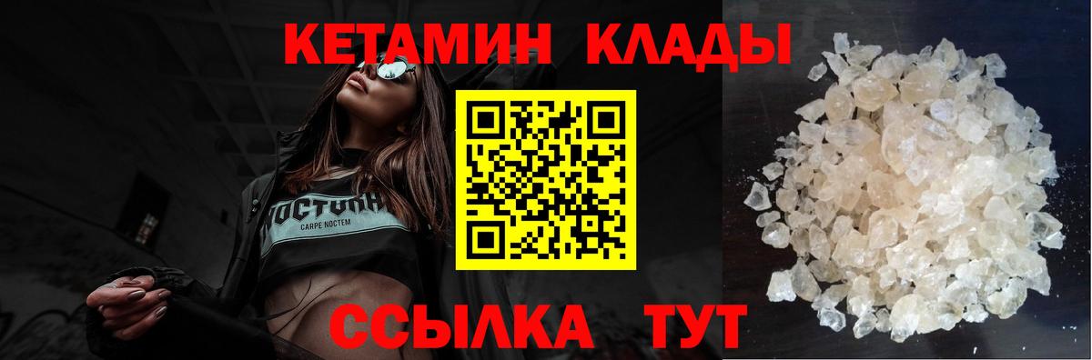 Знаменск  КЕТАМИН ketamine  Вход с VPN  Кетамин VHQ 