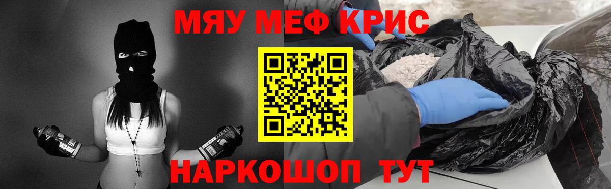 МЯУ-МЯУ мяу мяу  МЕФ mephedrone  Меф  Вход с VPN  Знаменск 