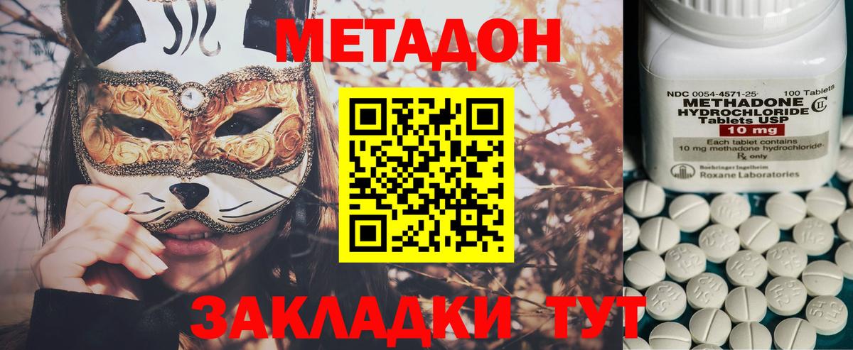 Метадон кристалл  Вход с VPN  МЕТАДОН белоснежный  Знаменск 